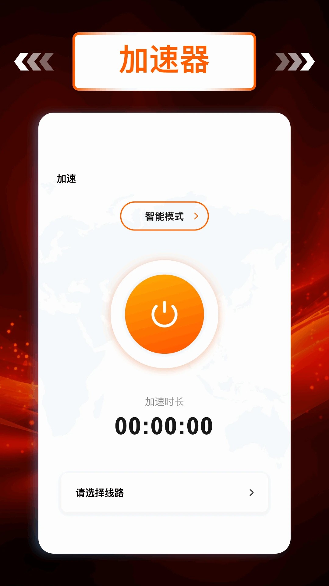 飞鸟加速器手机软件app截图