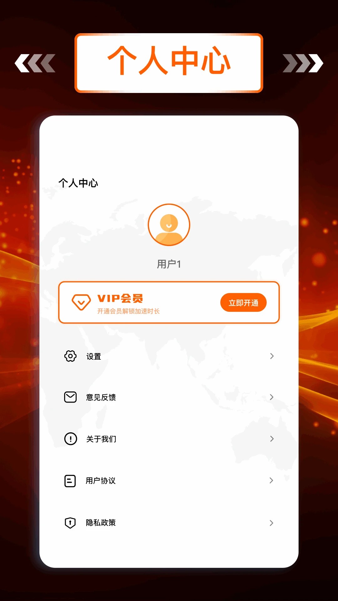 飞鸟加速器手机软件app截图