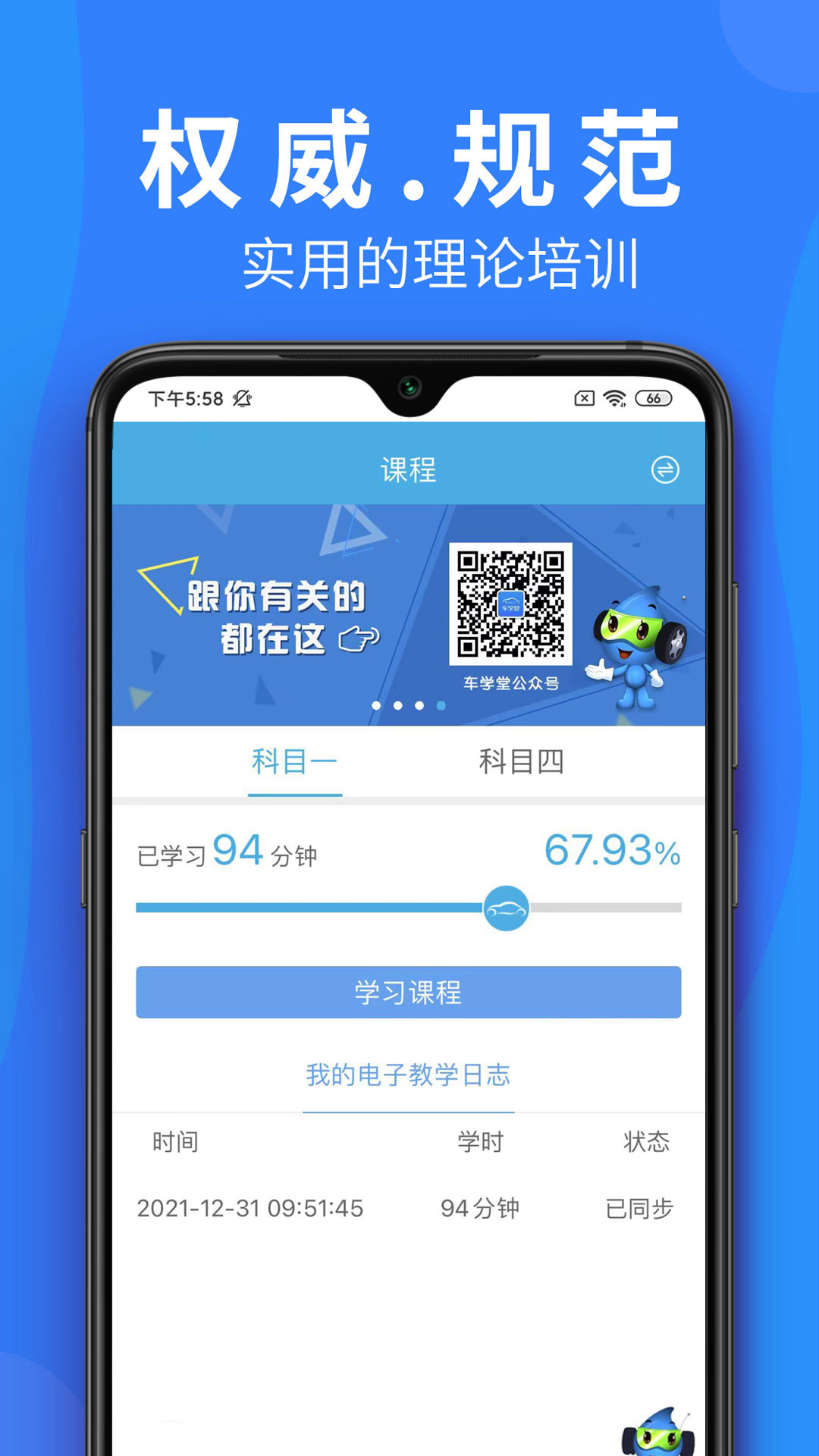 车学堂云南版手机软件app截图