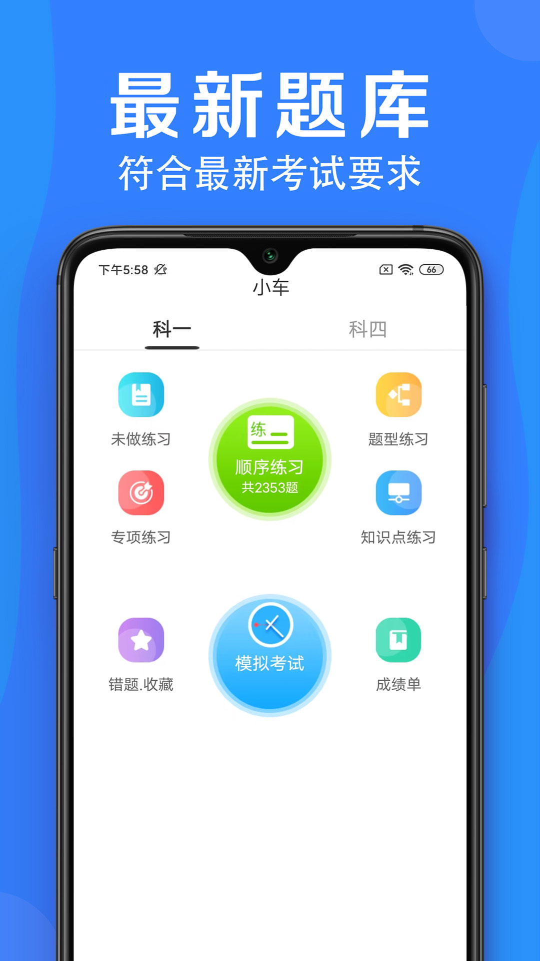 车学堂云南版手机软件app截图