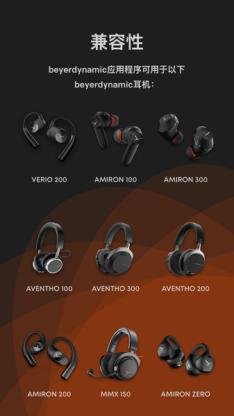 beyerdynamic手机软件app截图