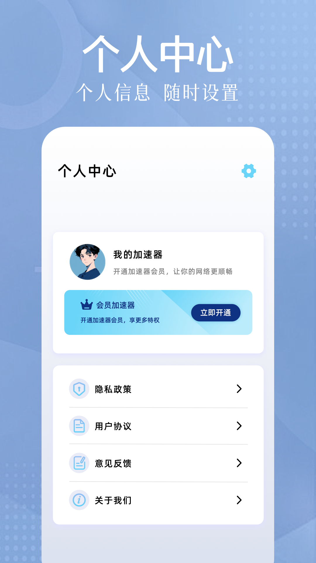 雷轰加速器手机软件app截图