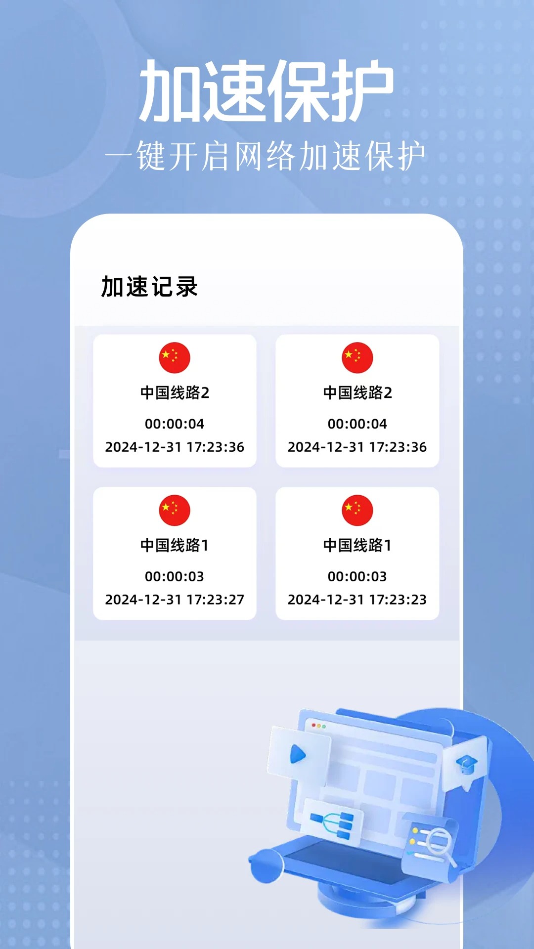 雷轰加速器手机软件app截图