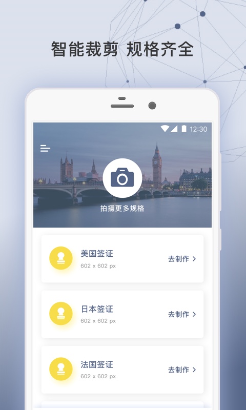 签证照片app手机软件app截图