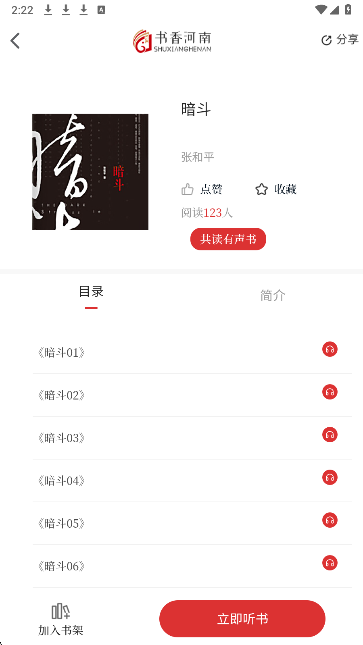 书香河南手机软件app截图