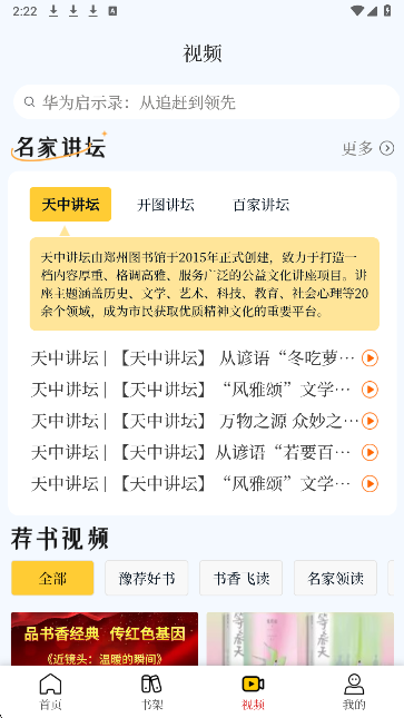 书香河南手机软件app截图