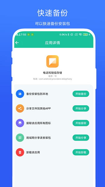 APK安装包管家手机软件app截图
