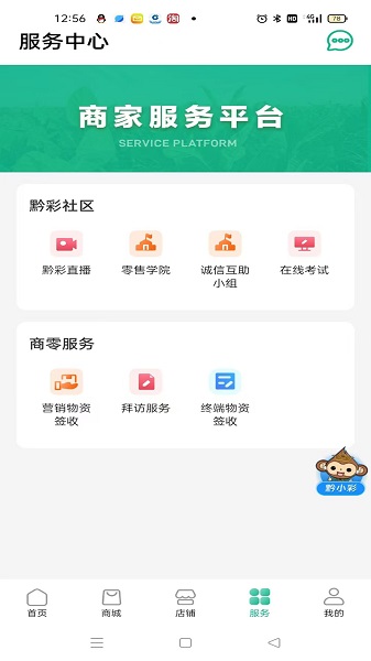 黔彩家手机软件app截图