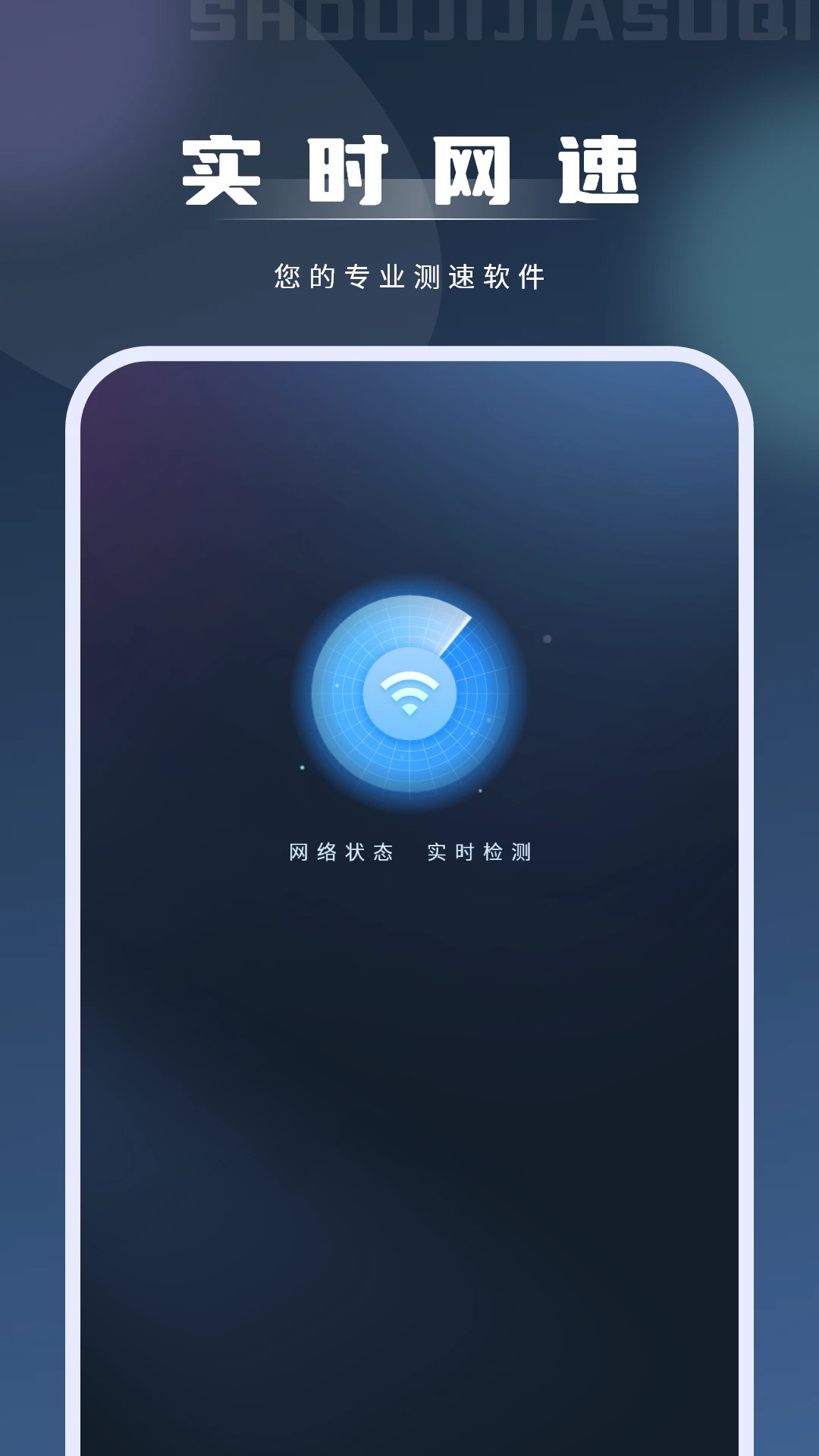 手机加速器手机软件app截图