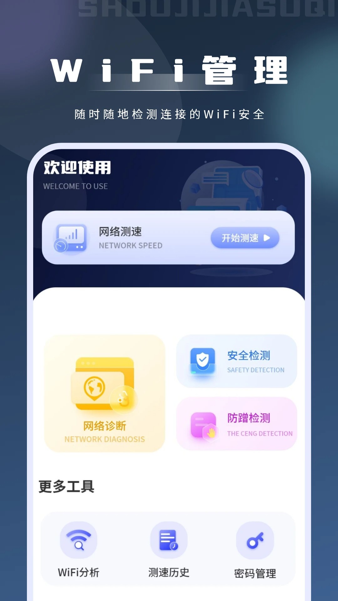 手机加速器手机软件app截图