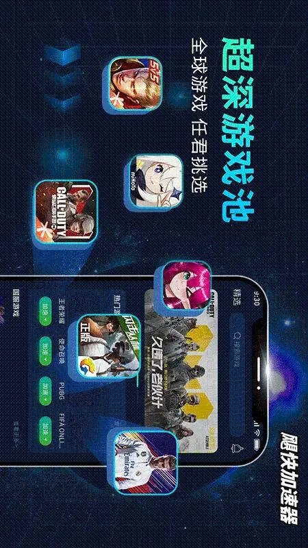 飓快加速器 官网版手机软件app截图
