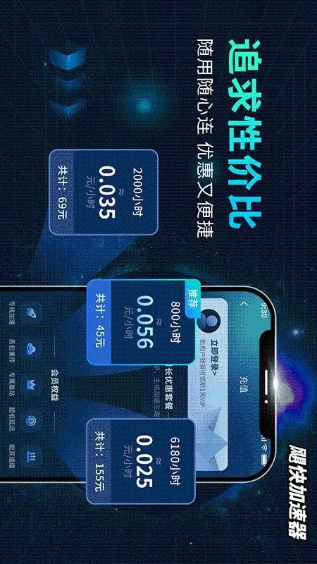 飓快加速器 官网版手机软件app截图