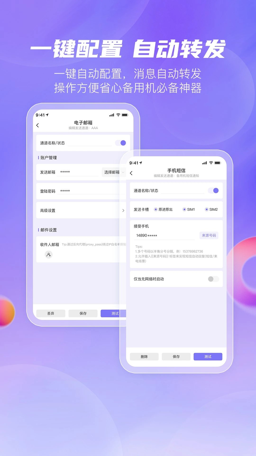 安卓转发助手手机软件app截图