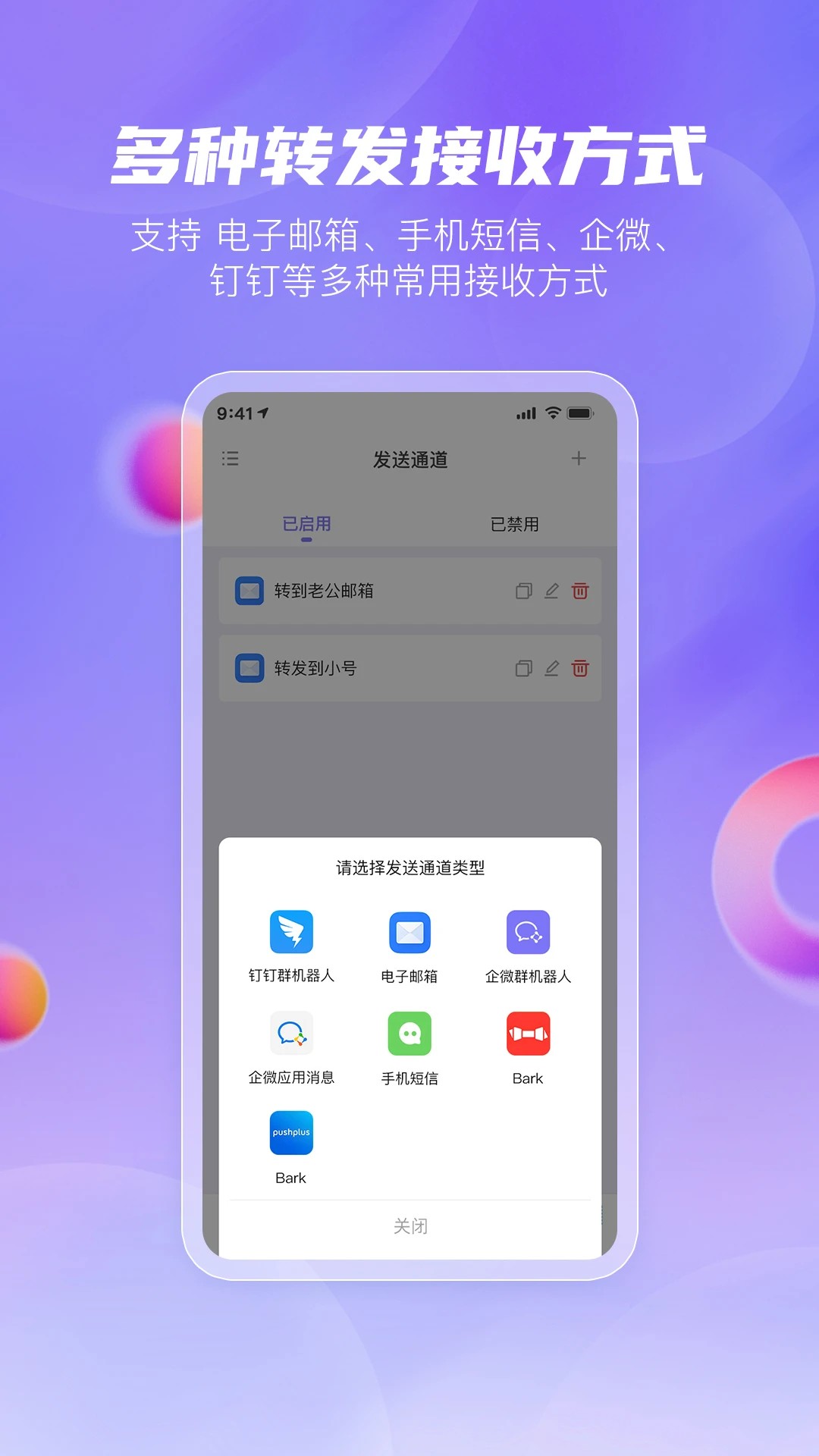 安卓转发助手手机软件app截图