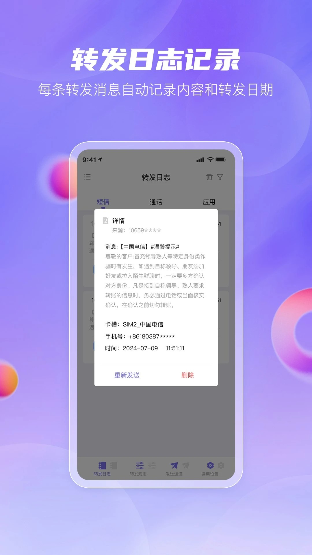 安卓转发助手手机软件app截图