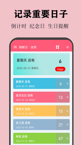 喵喵倒数手机软件app截图