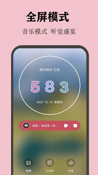 喵喵倒数手机软件app截图