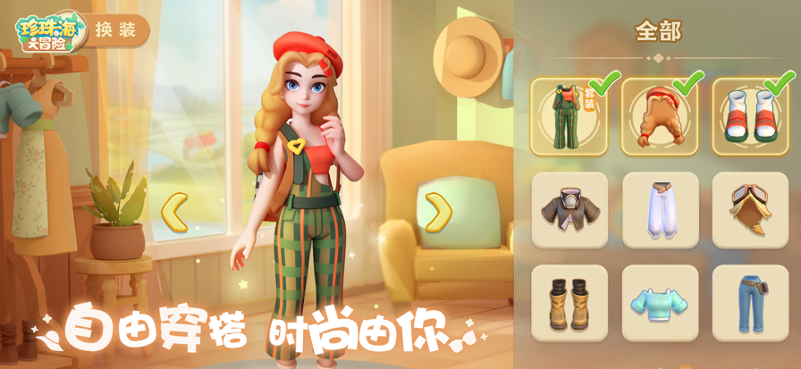 珍珠海大冒险手游app截图