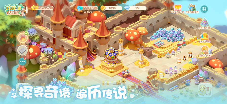 珍珠海大冒险手游app截图