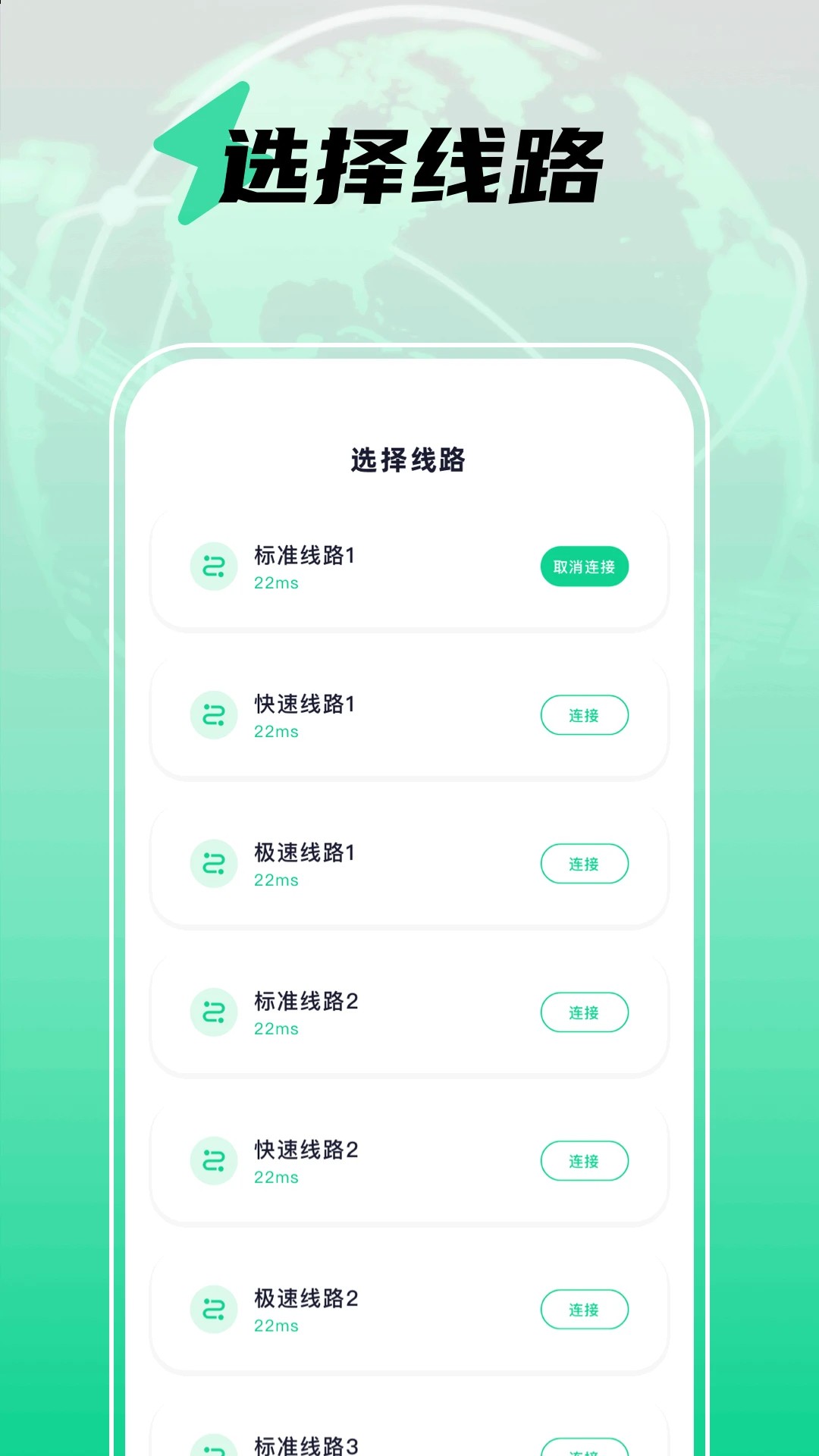 点点加速器手机软件app截图