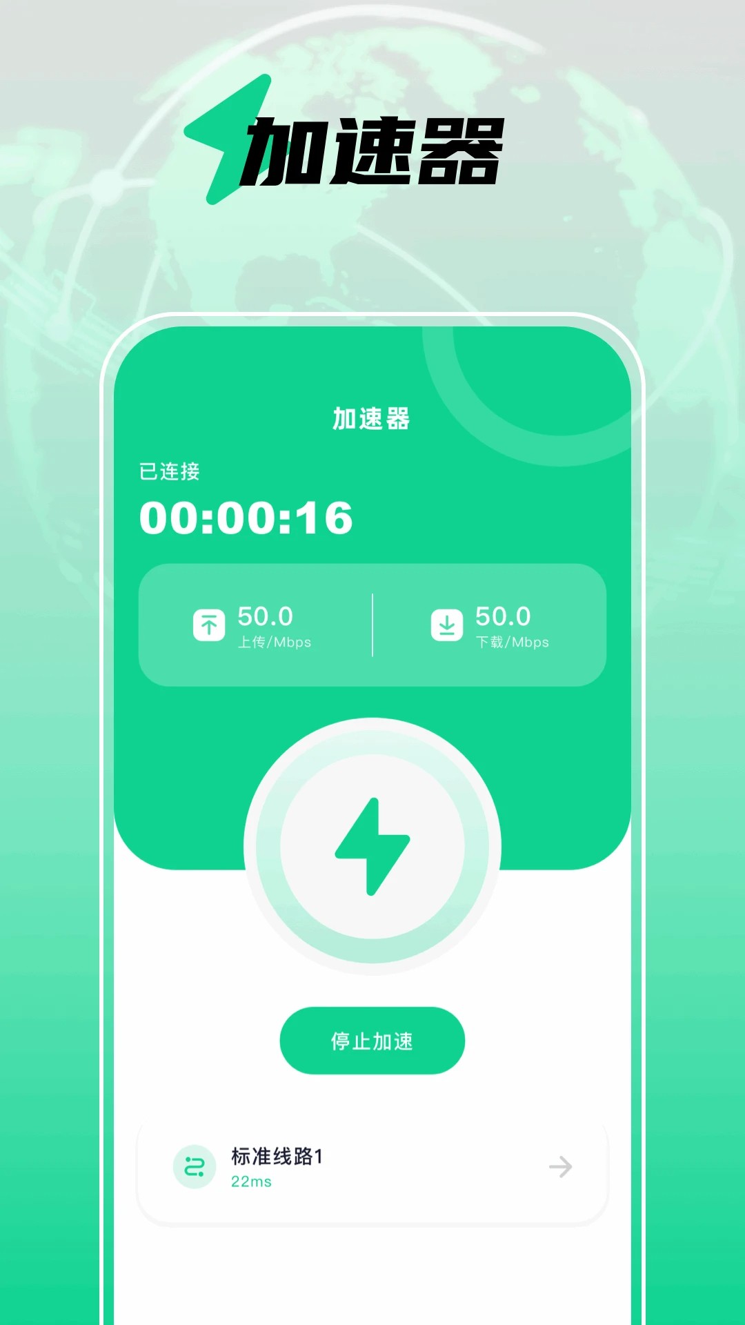 点点加速器手机软件app截图