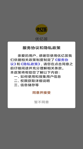 优亿答手机软件app截图