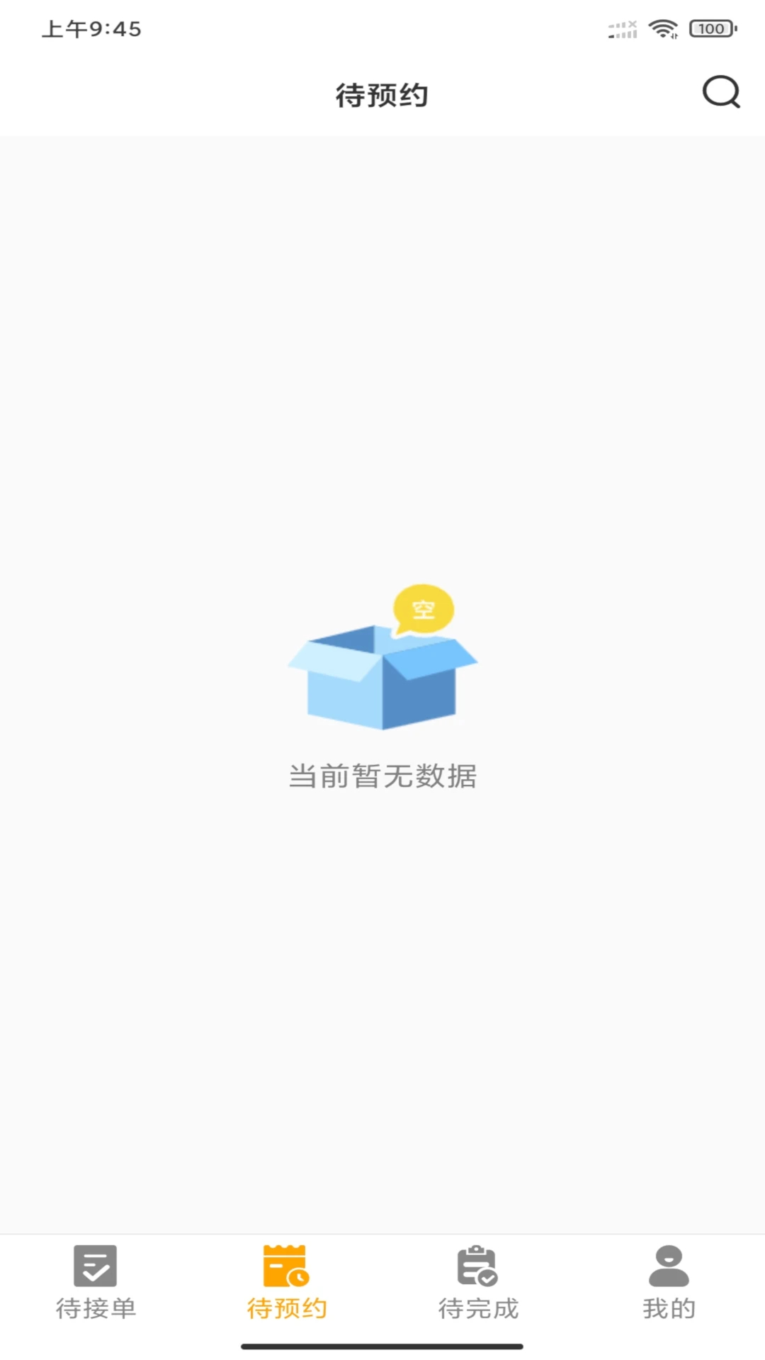 嗨回收师傅端手机软件app截图
