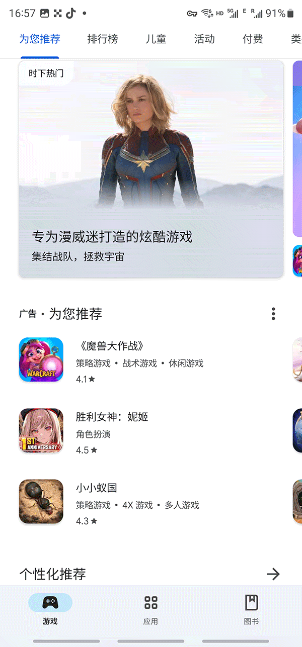 Google Play Store 2025官网最新版手机软件app截图