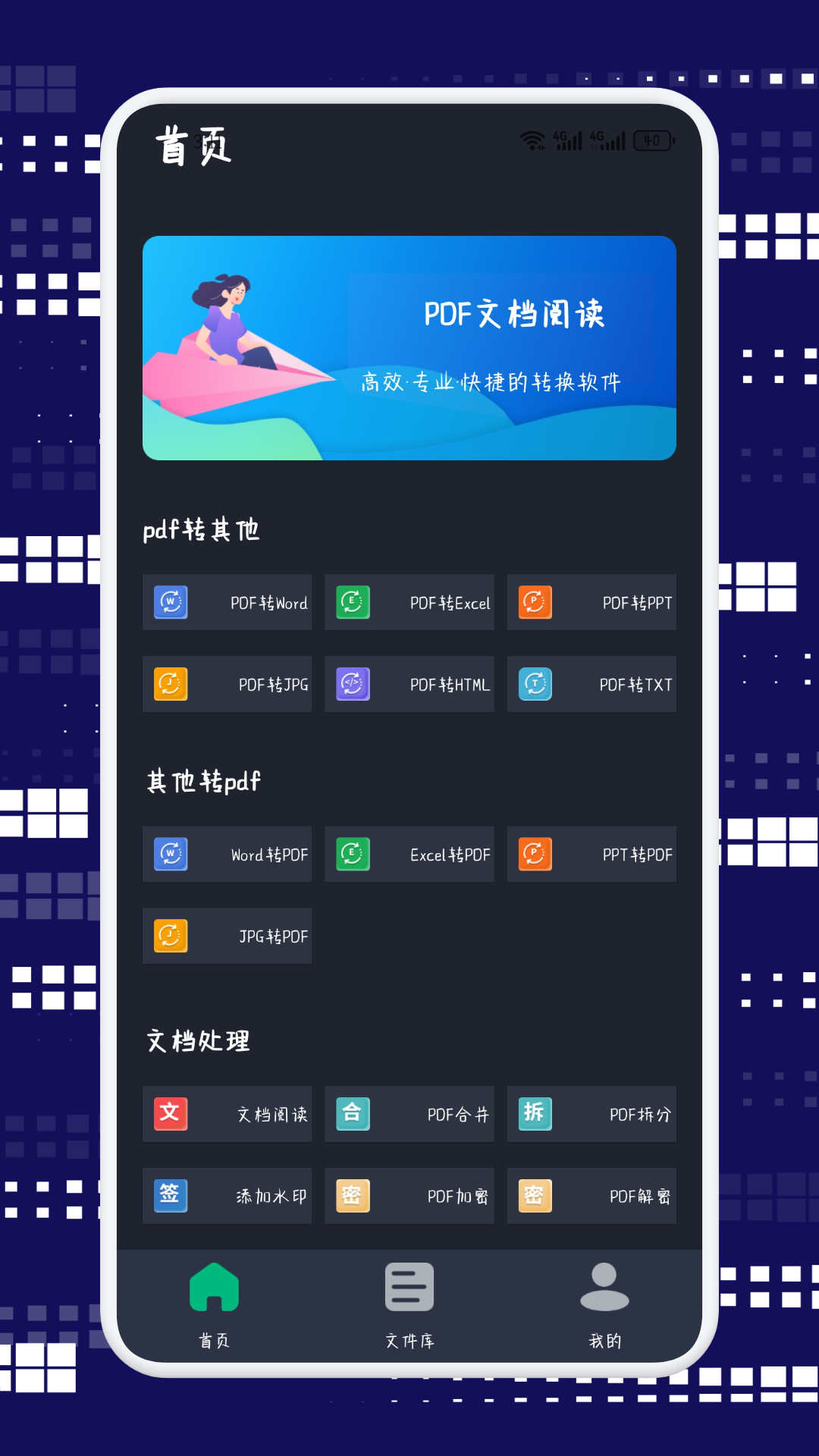 PDF文档阅读手机软件app截图