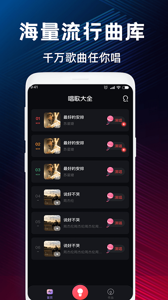 K歌大全手机软件app截图