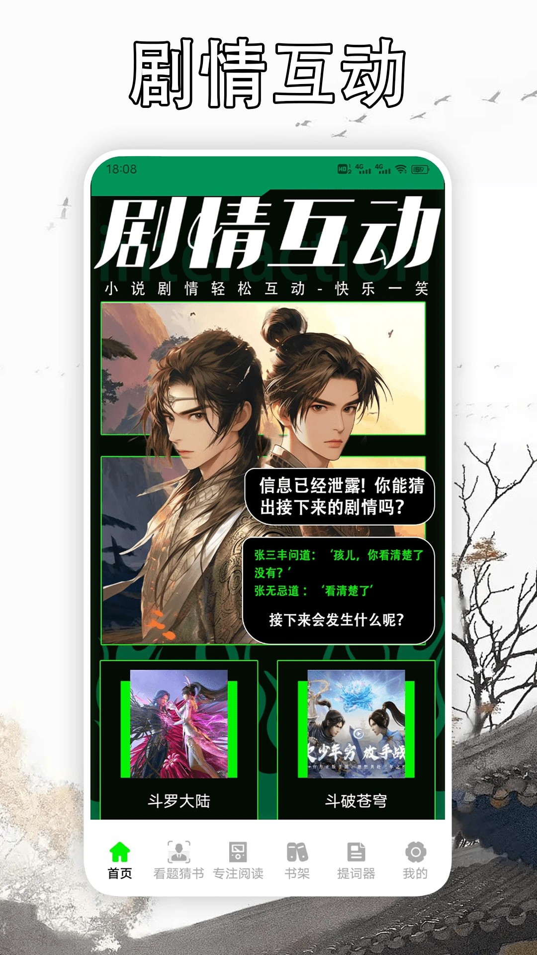 天天读书阅读器手机软件app截图