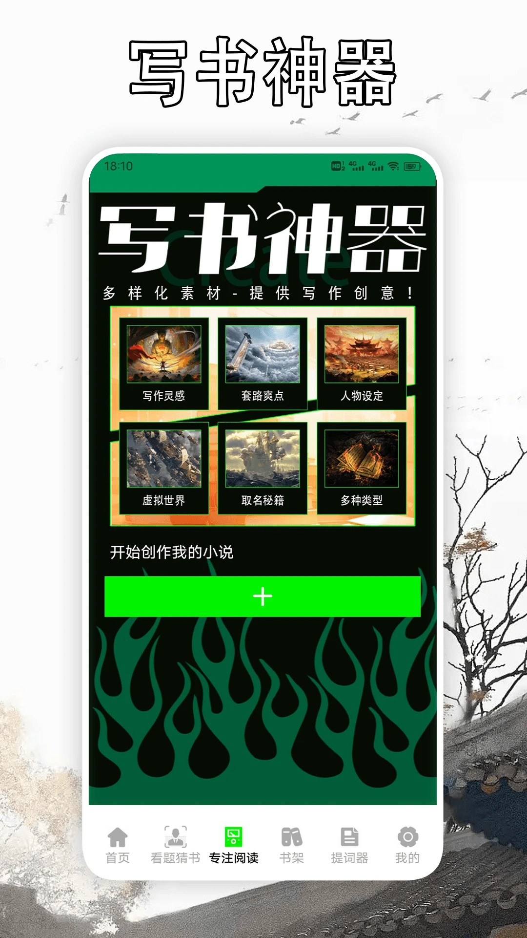 天天读书阅读器手机软件app截图