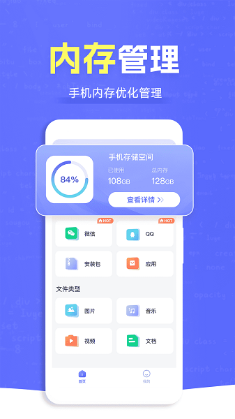 ES文件管理大师手机软件app截图