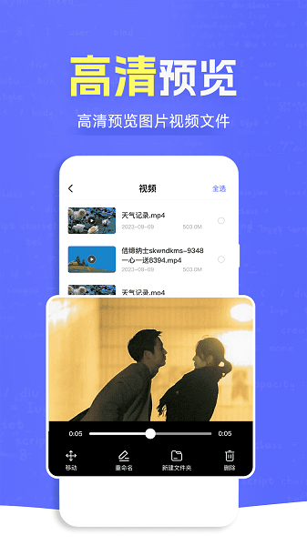 ES文件管理大师手机软件app截图
