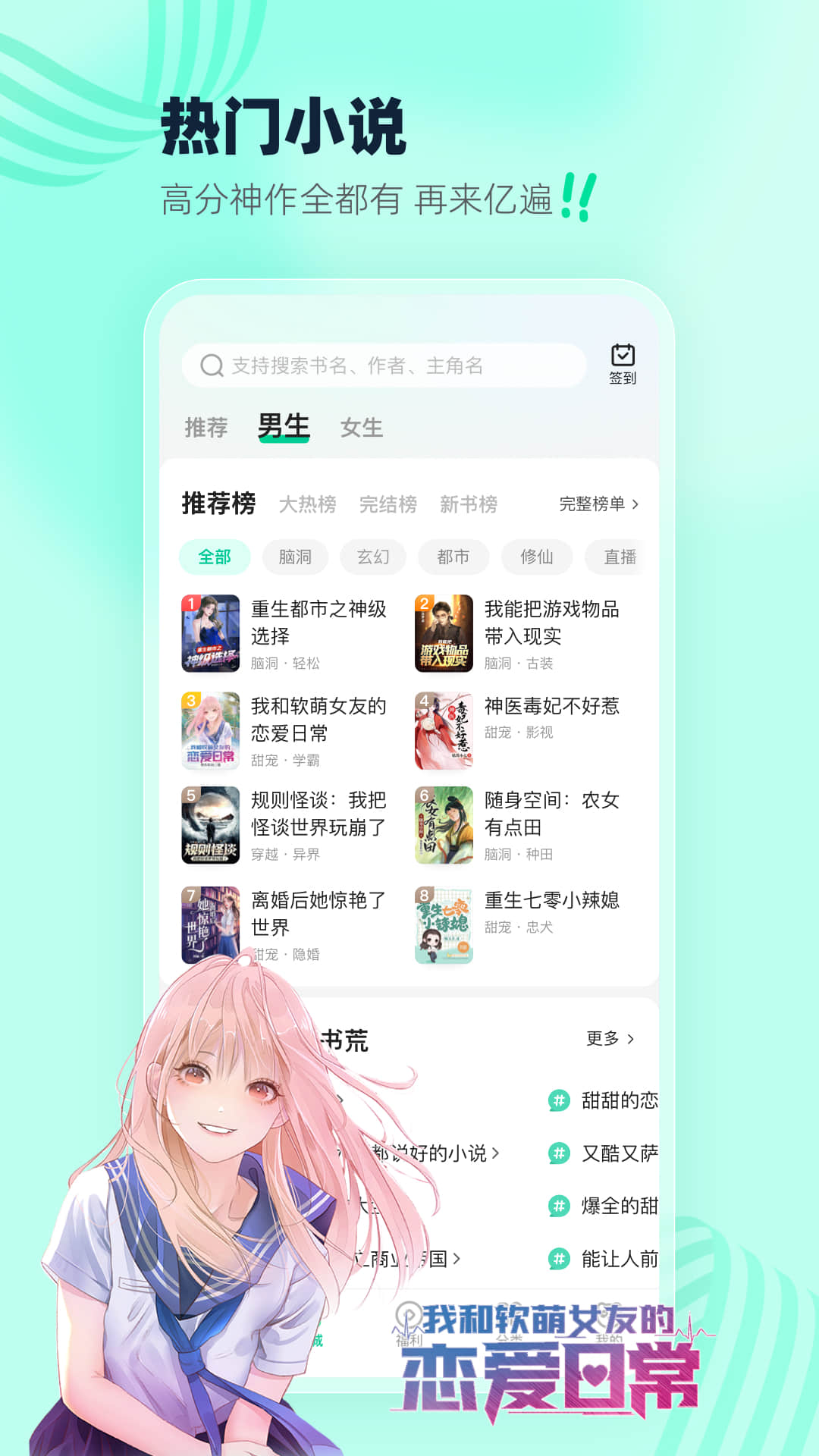 熊猫脑洞小说 旧版本手机软件app截图