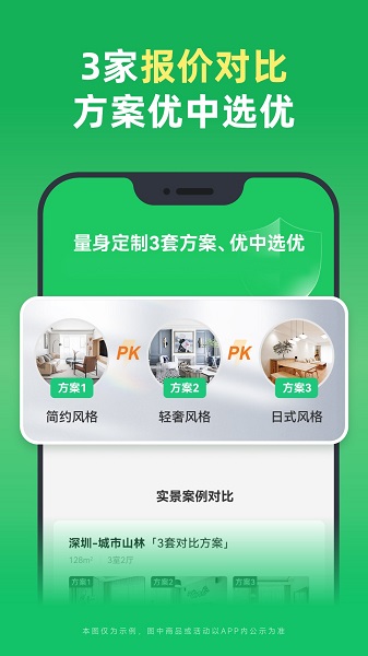 土巴兔装修app 官方版手机软件app截图