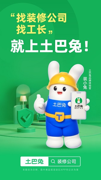 土巴兔装修app 官方版手机软件app截图