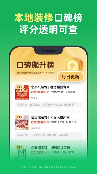 土巴兔装修app 官方版手机软件app截图