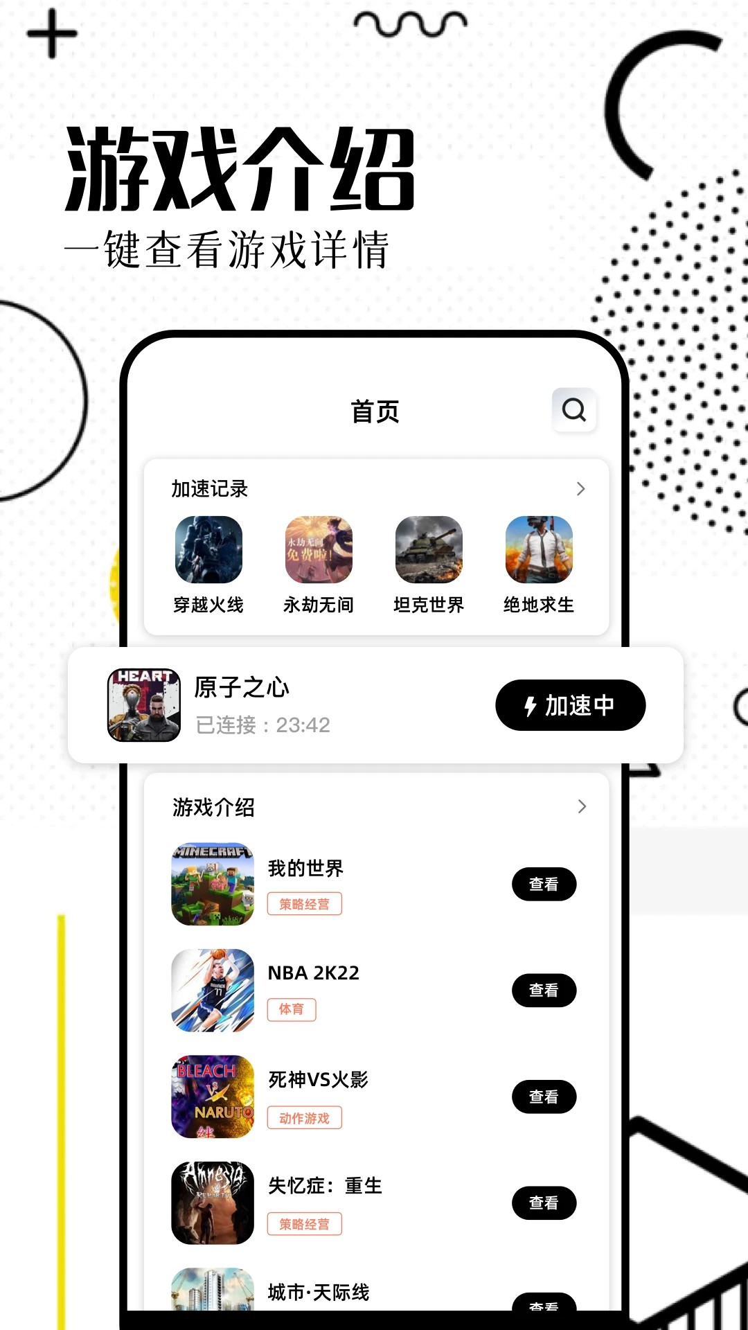 吞兔加速器手机软件app截图