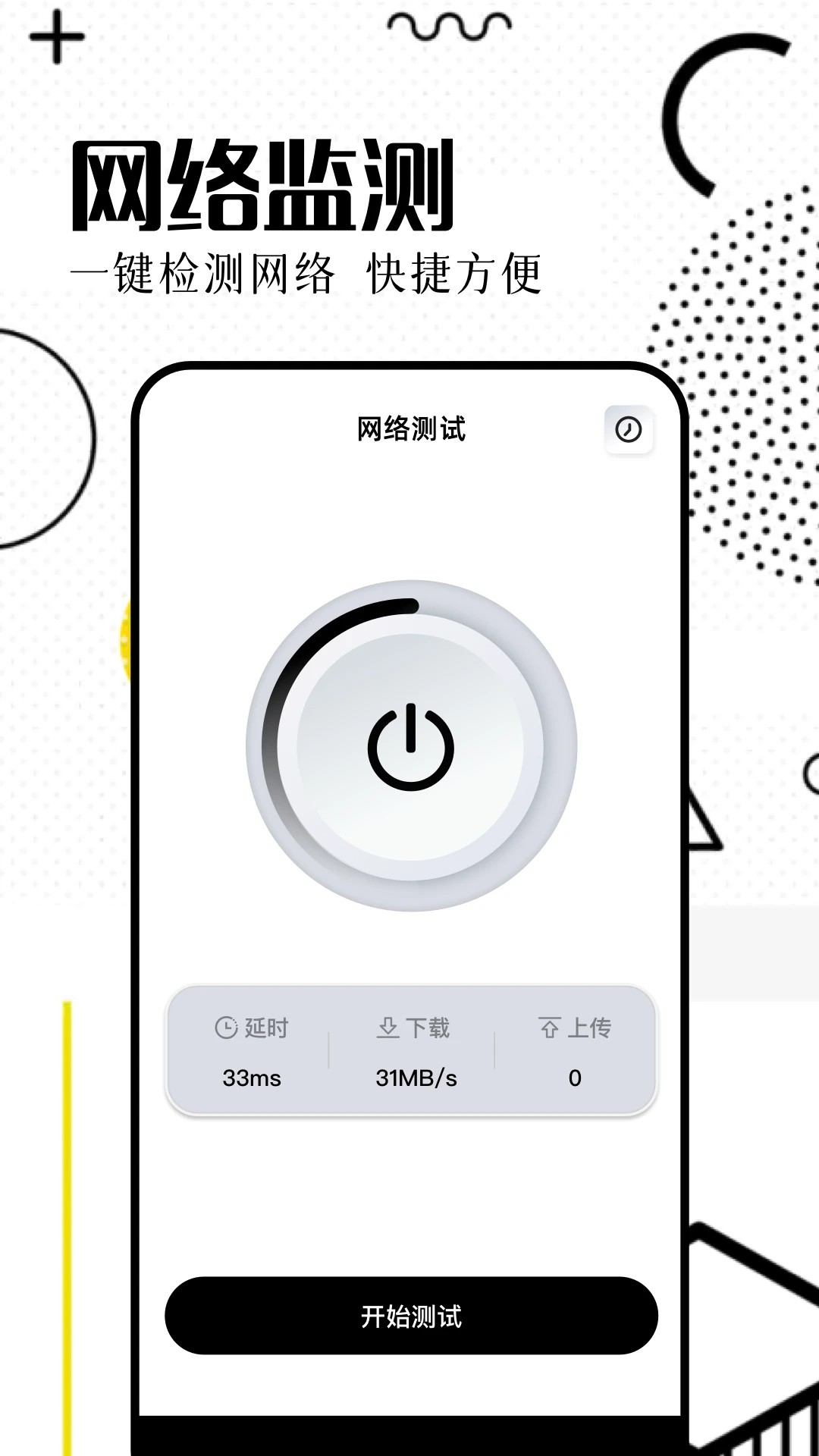 吞兔加速器手机软件app截图