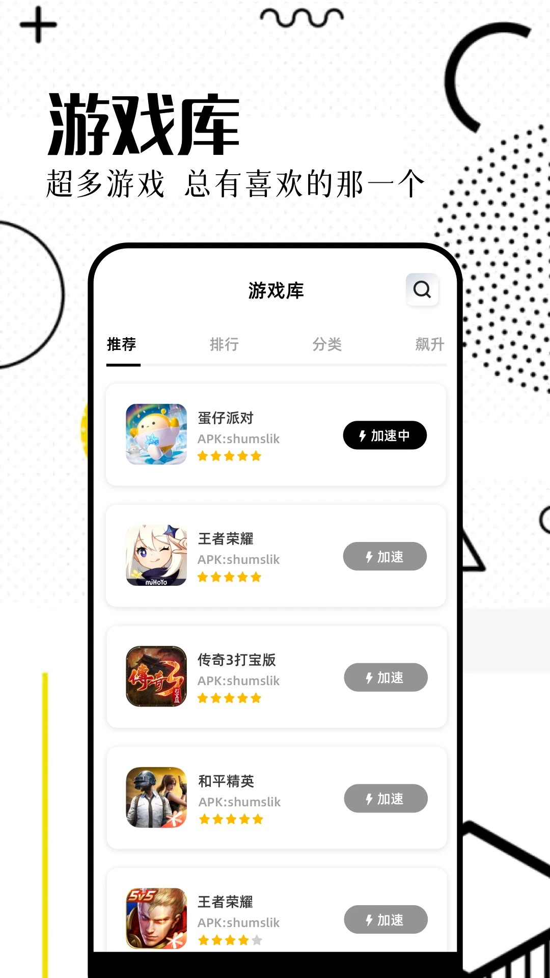 吞兔加速器手机软件app截图