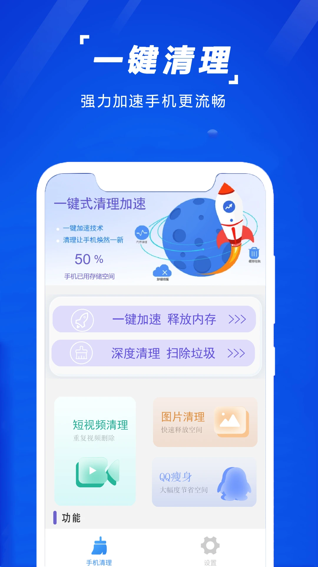 手机清理垃圾手机软件app截图