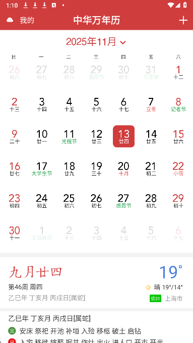 中华万年历HD手机软件app截图