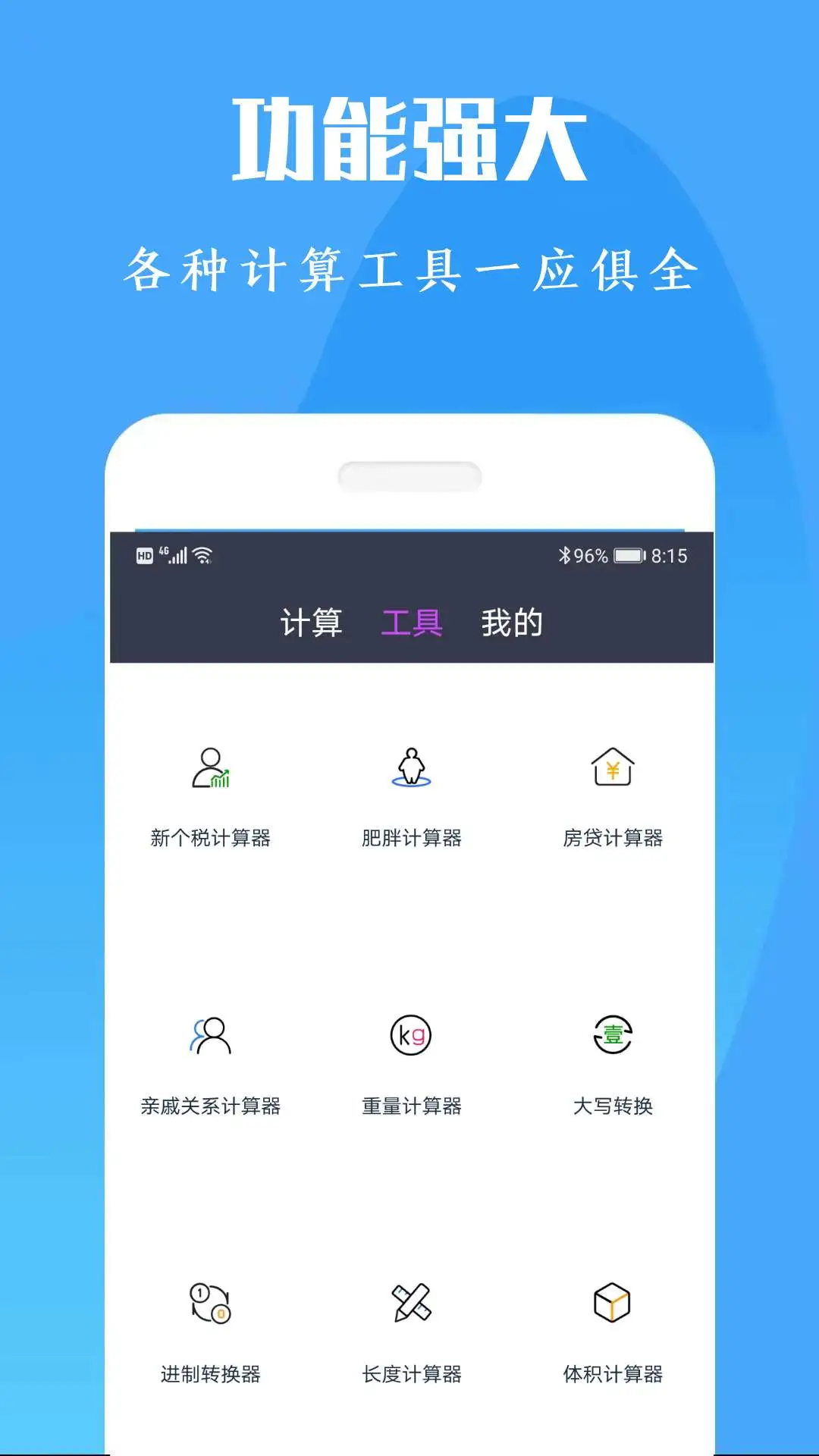 计算机计算器全能王手机软件app截图