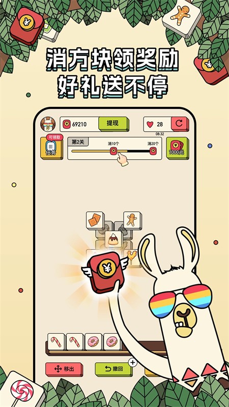 消方块红包极速版手游app截图