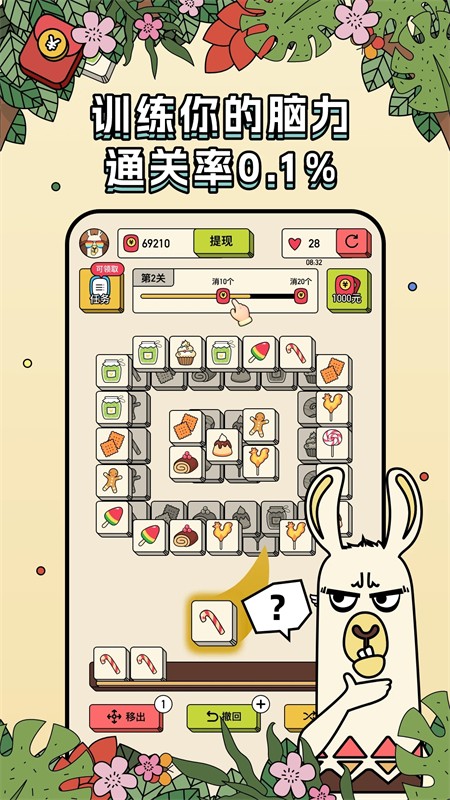 消方块红包极速版手游app截图