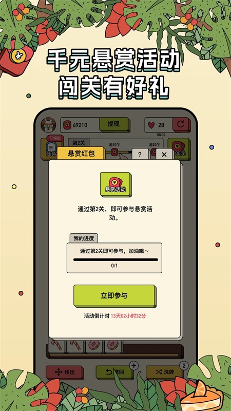 消方块红包极速版手游app截图