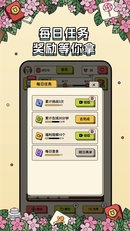消方块红包极速版手游app截图