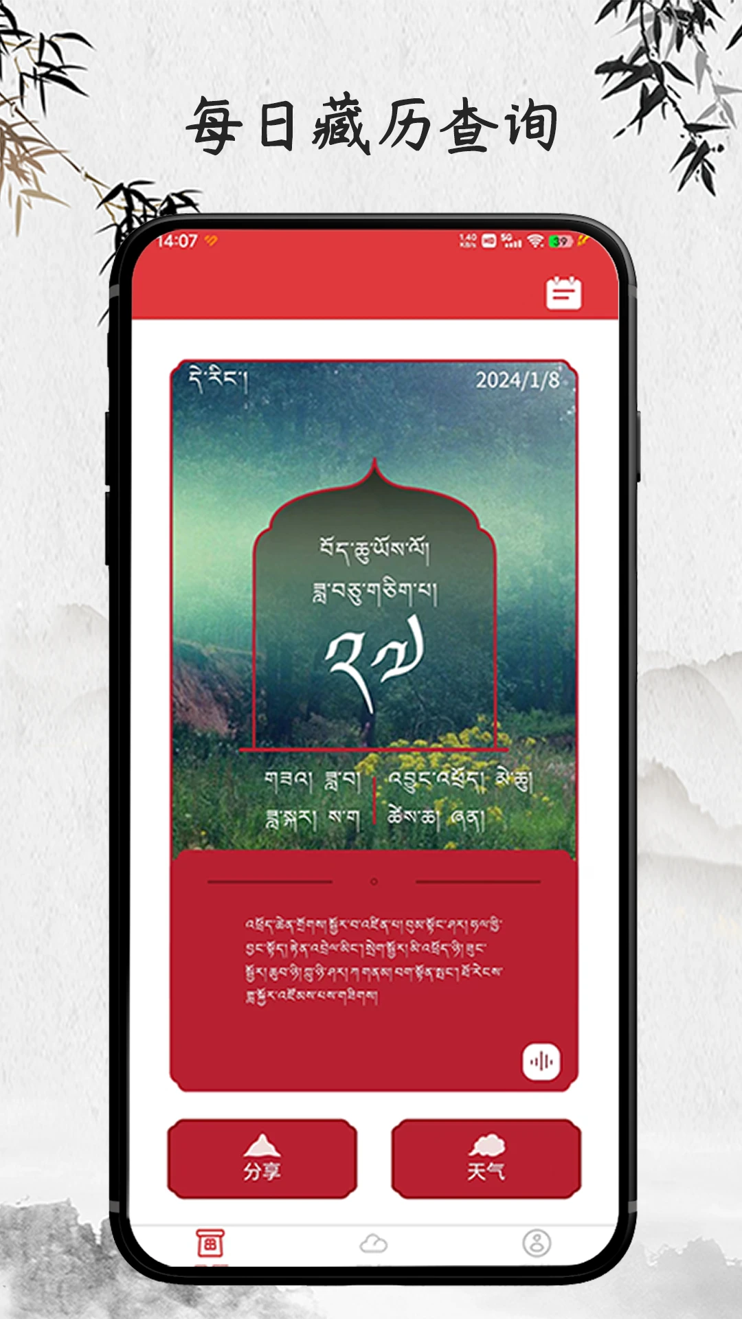 羚羊藏历天气手机软件app截图