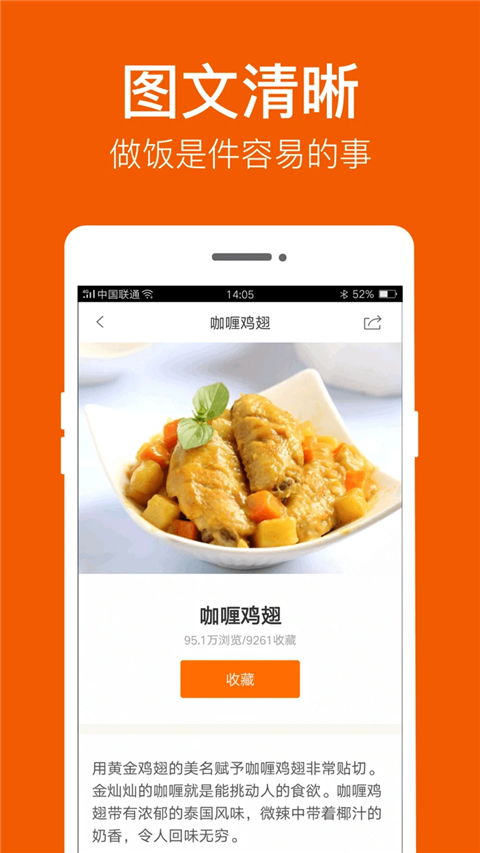 食谱大全 手机版手机软件app截图